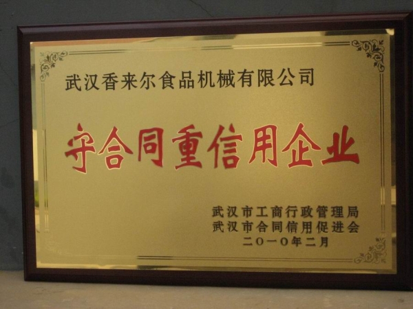 重質(zhì)量、守信譽(yù)優(yōu)質(zhì)企業(yè)